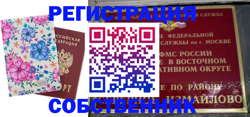 прописка 2025 в Уяре