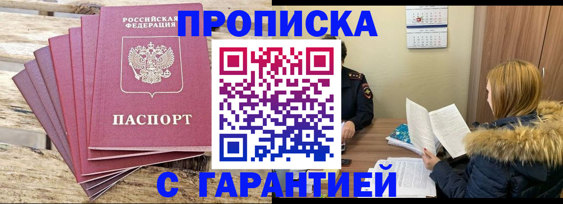 временная регистрация купить в Уяре